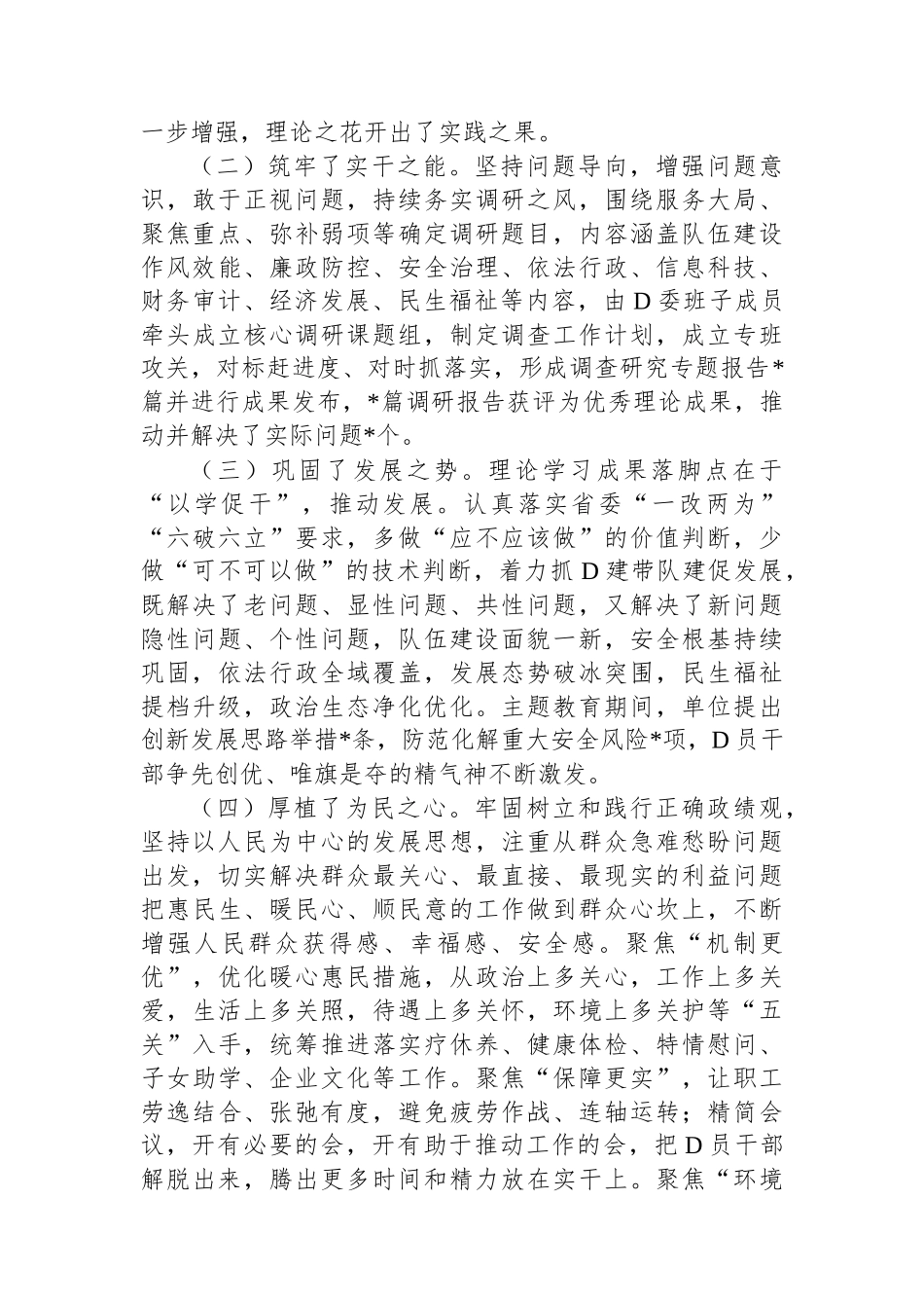党委书记在主题教育总结大会上的讲话_第2页