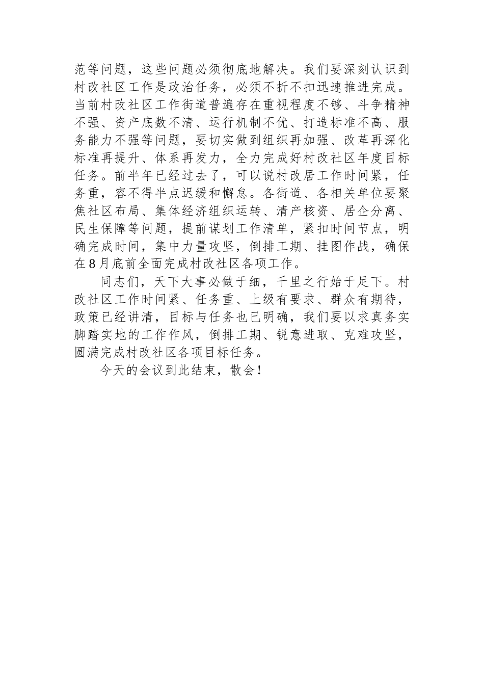 在2023年村改社区规范化建设会上的的讲话提纲_第3页