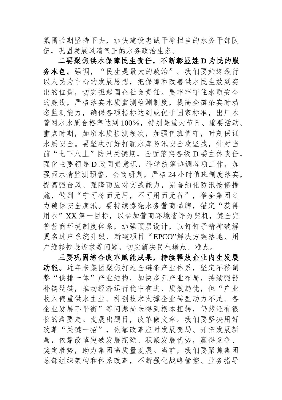 党委中心组学习研讨交流材料：坚决扛稳抓牢市属国企责任担当以高质量发展实践谱写中国式现代化新篇章_第2页