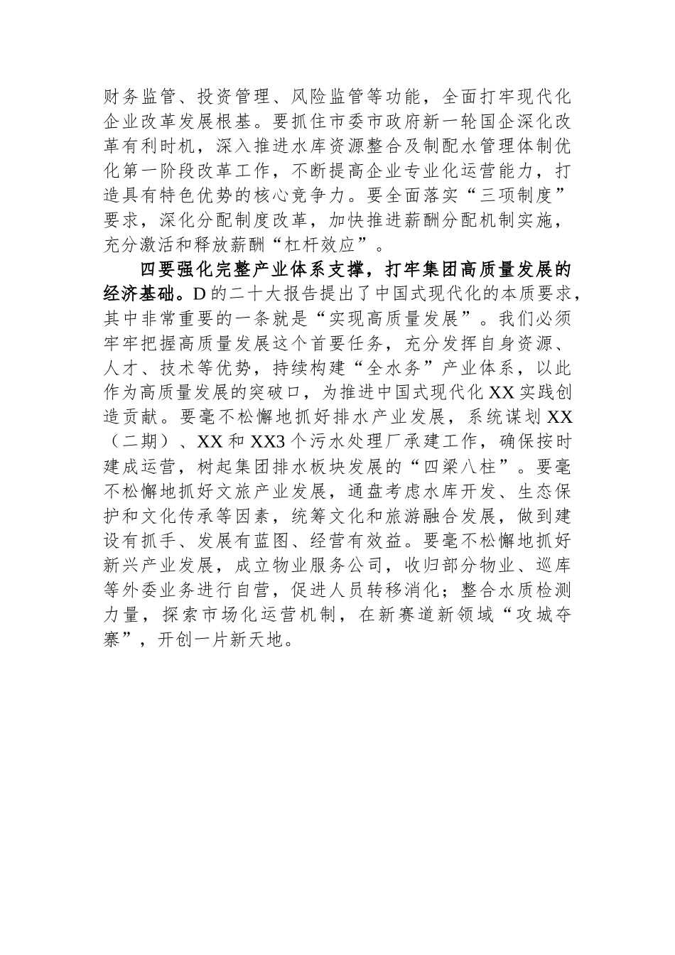 党委中心组学习研讨交流材料：坚决扛稳抓牢市属国企责任担当以高质量发展实践谱写中国式现代化新篇章_第3页