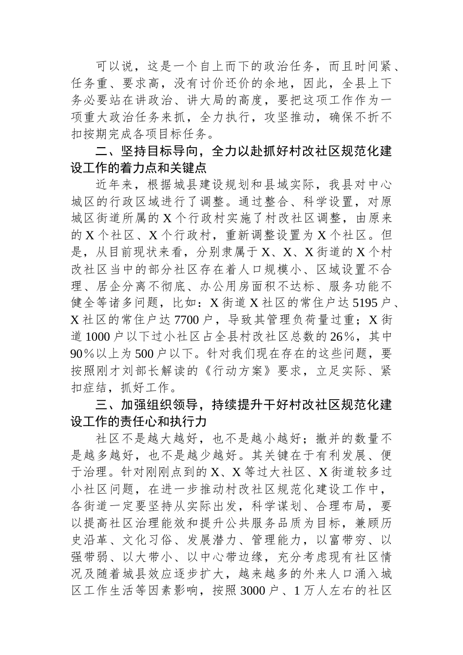 在2023年村改社区规范化建设会议上的讲话_第2页