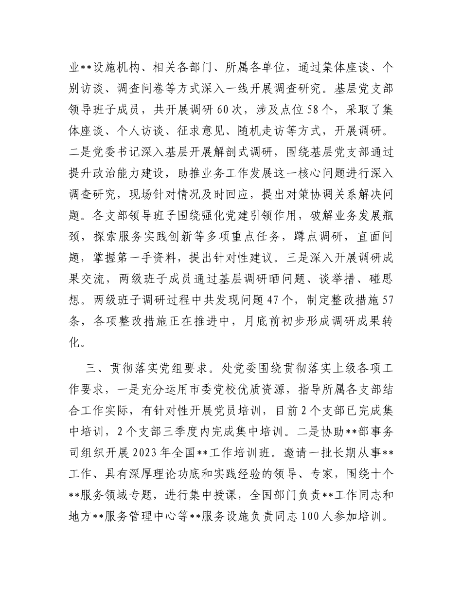 党委主题教育阶段进展情况汇报_第2页