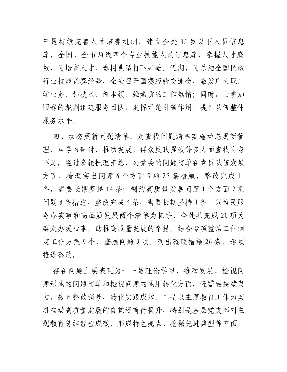 党委主题教育阶段进展情况汇报_第3页