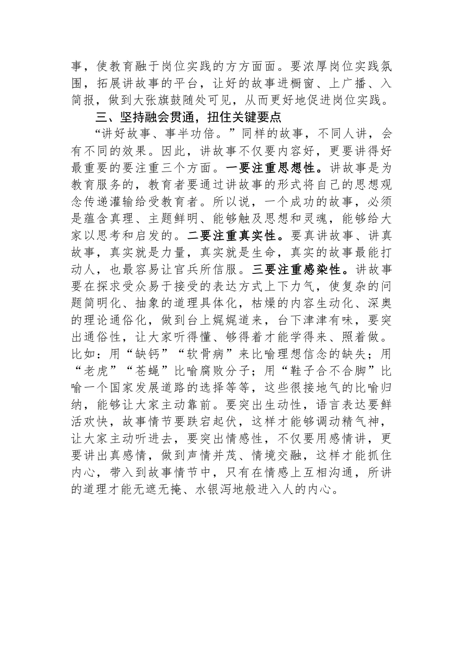 党务骨干培训会发言：用讲故事的方式提升教育感染力吸引力_第3页