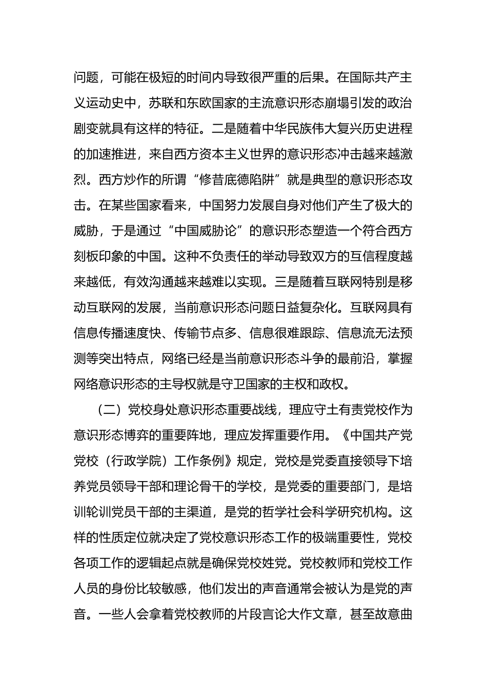 党校干部在机关党支部ysxt专题研讨交流会上的发言_第2页