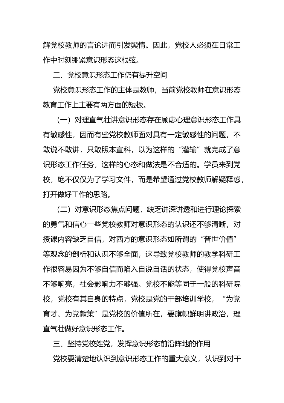 党校干部在机关党支部ysxt专题研讨交流会上的发言_第3页