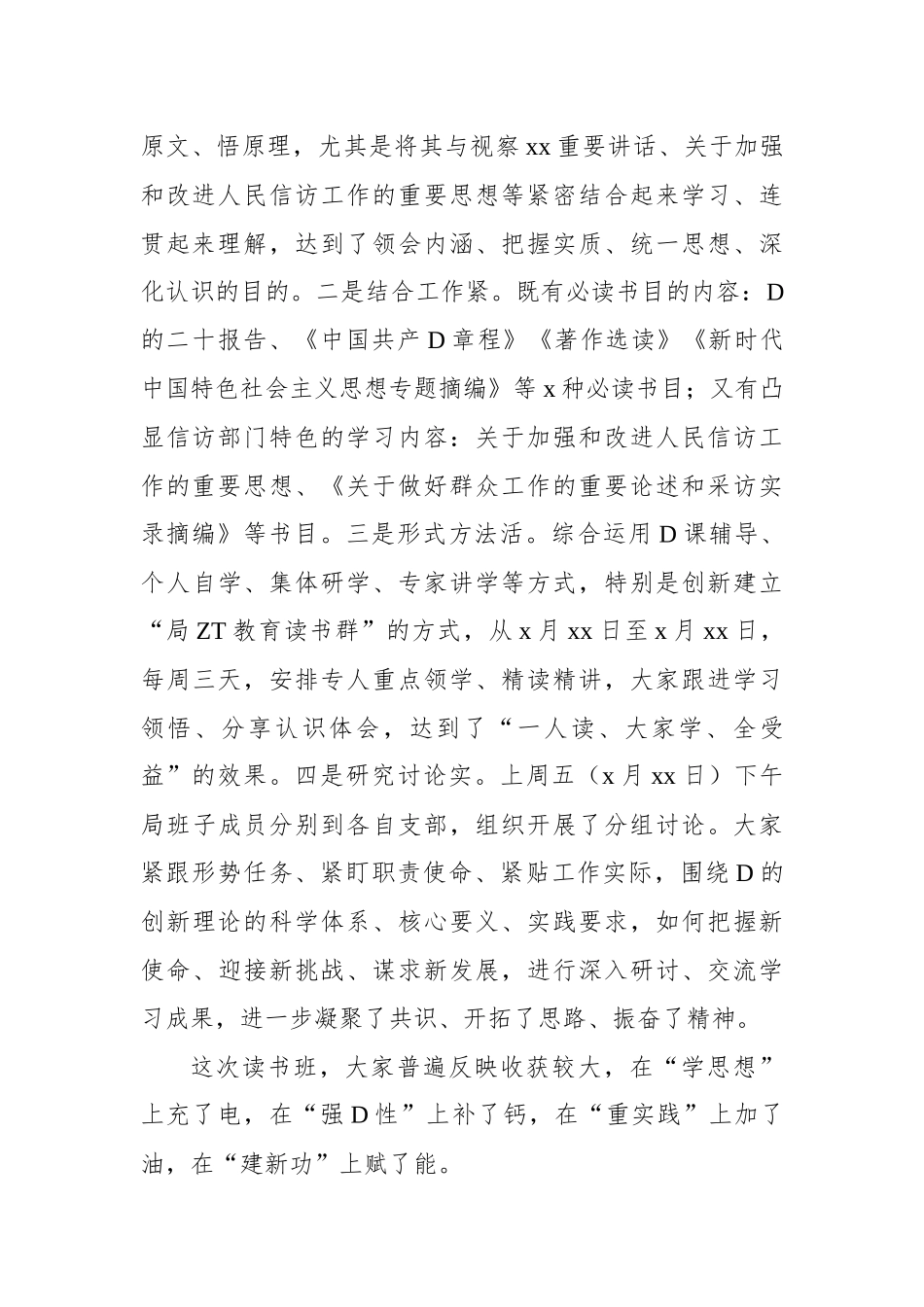 在2023年党内主题教育专题读书班结业式上的讲话（2篇）_第3页