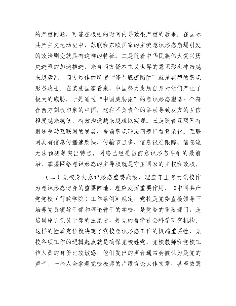 党校干部在机关党支部意识形态专题研讨交流会上的发言_第2页