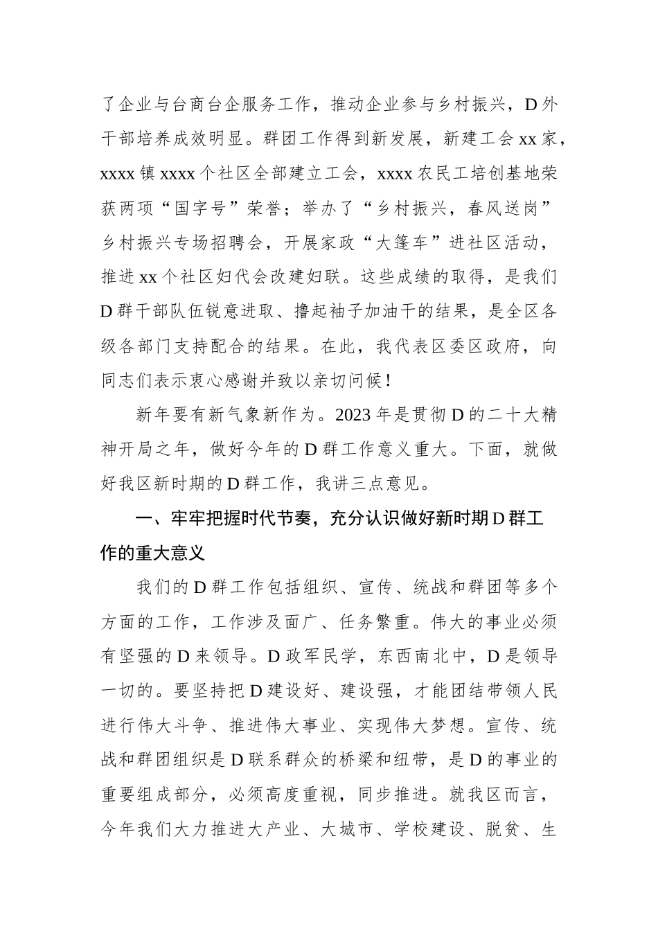 在2023年党群工作会议上的讲话材料汇编（4篇）_第3页