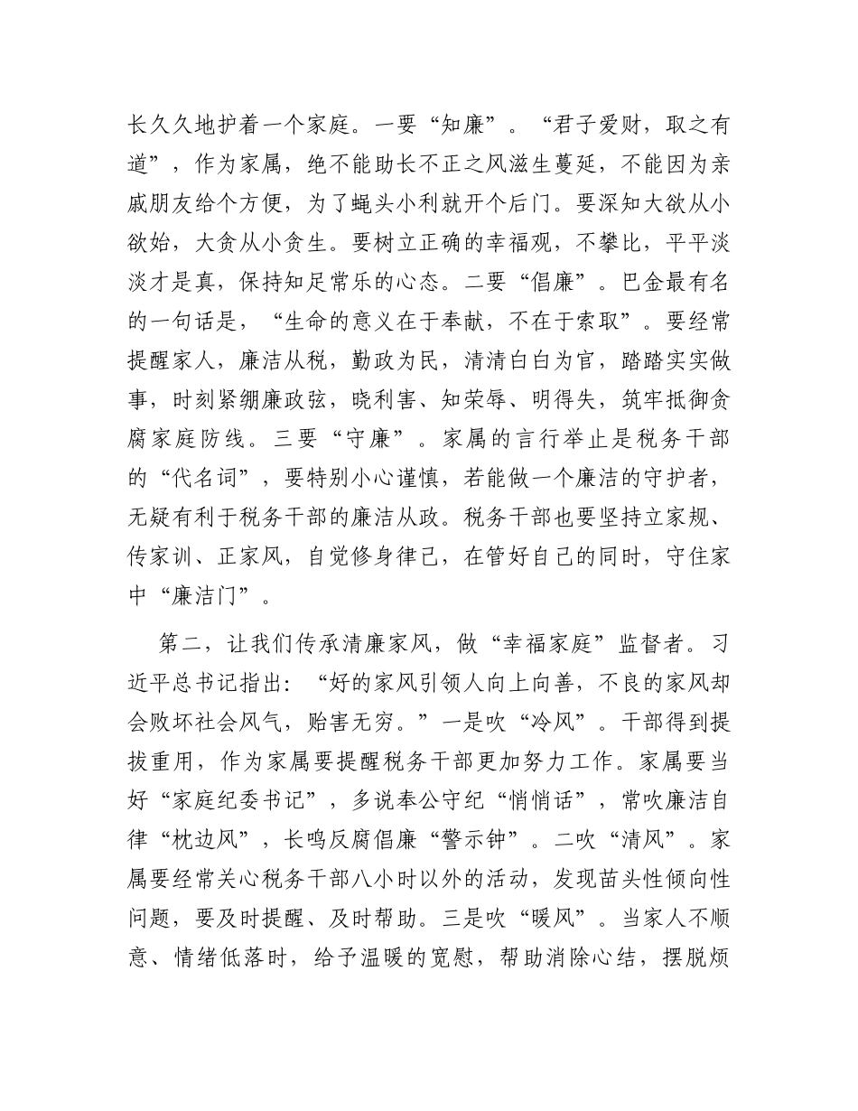 在2023年党员干部家属助廉工作座谈会上的讲话_第2页