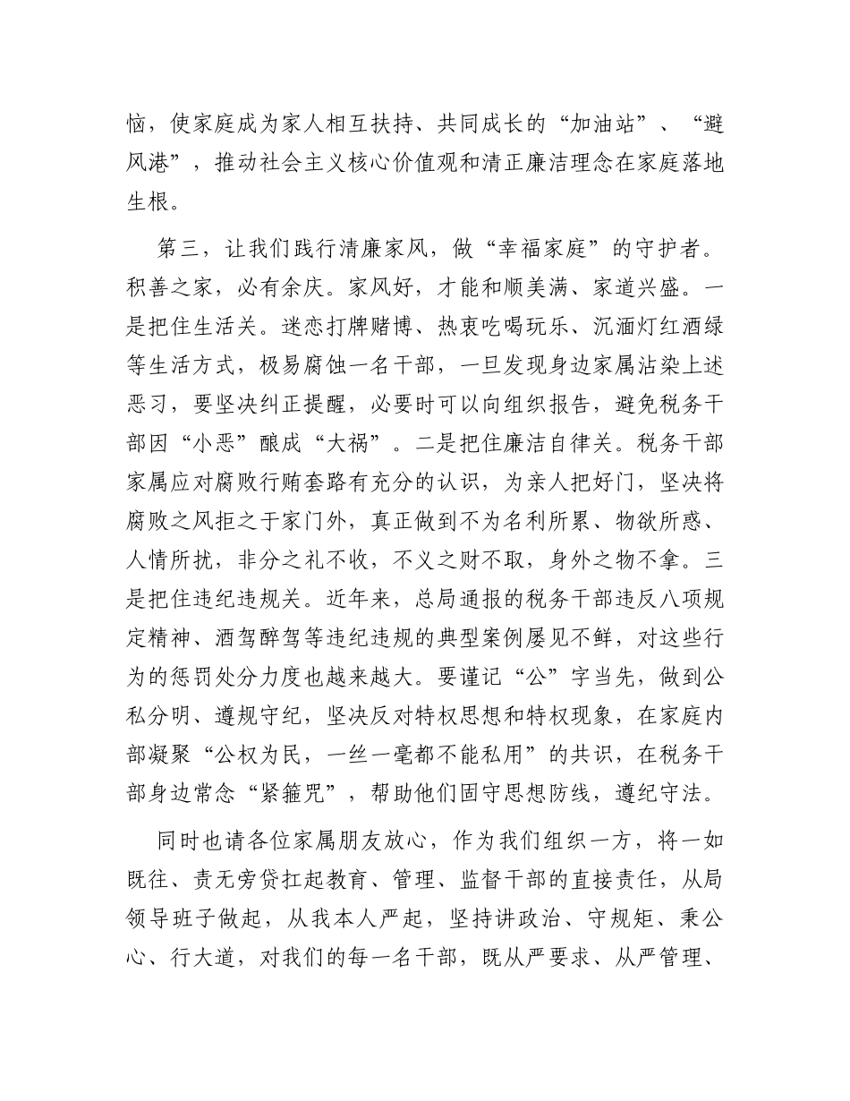 在2023年党员干部家属助廉工作座谈会上的讲话_第3页