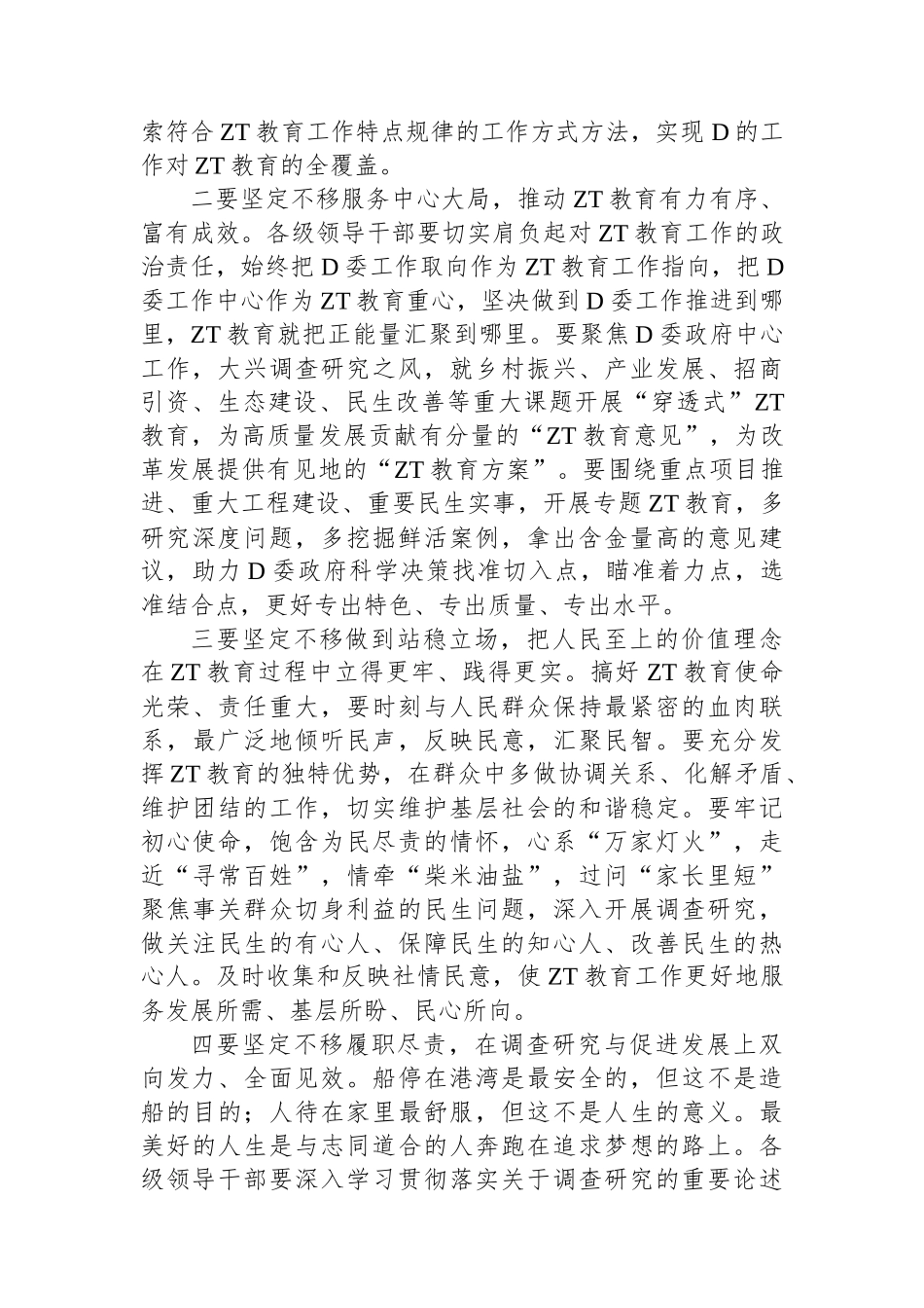 在2023年党组中心组专题学习主题教育工作会议精神时的交流发言_第2页