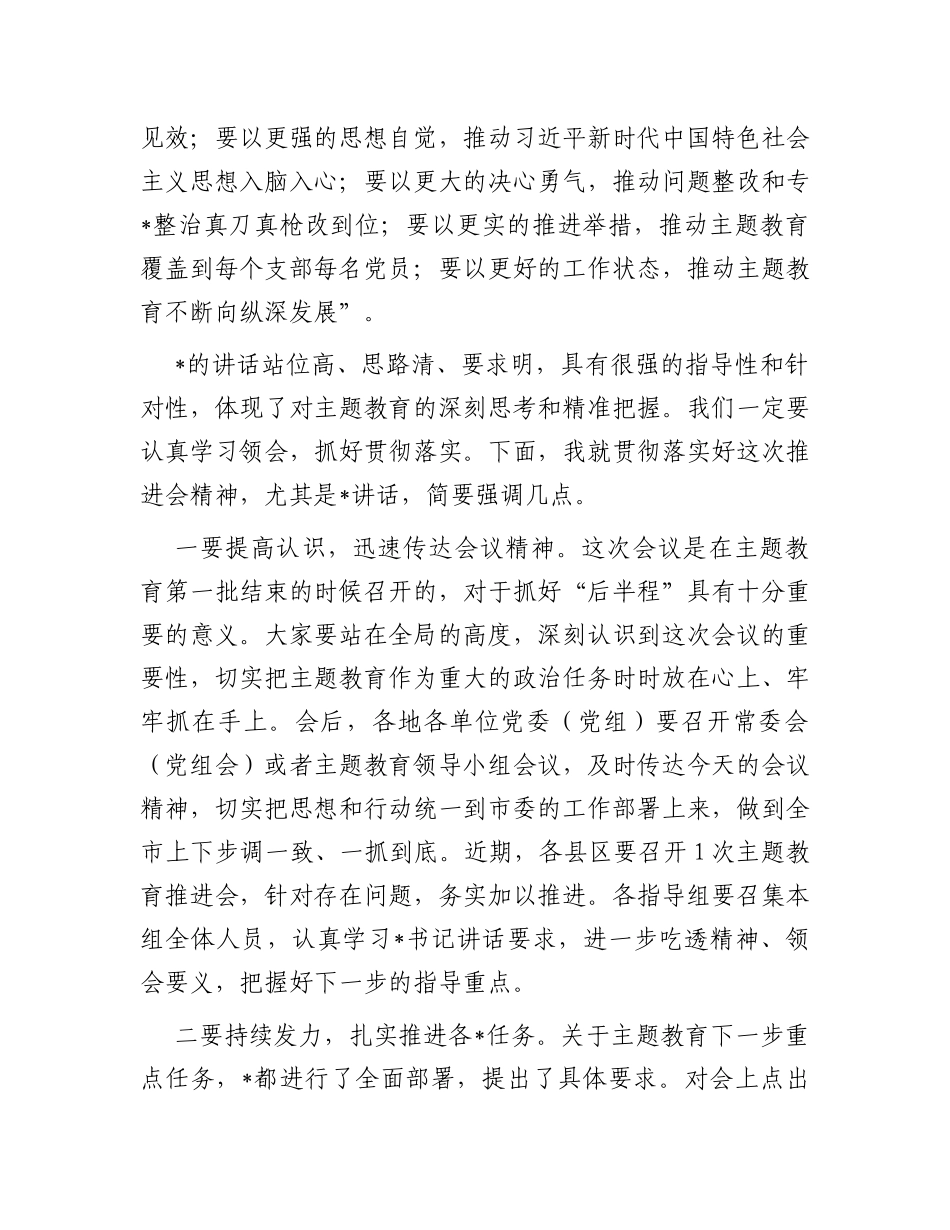 在2023年第二批主题教育工作启动会上的主持词_第3页