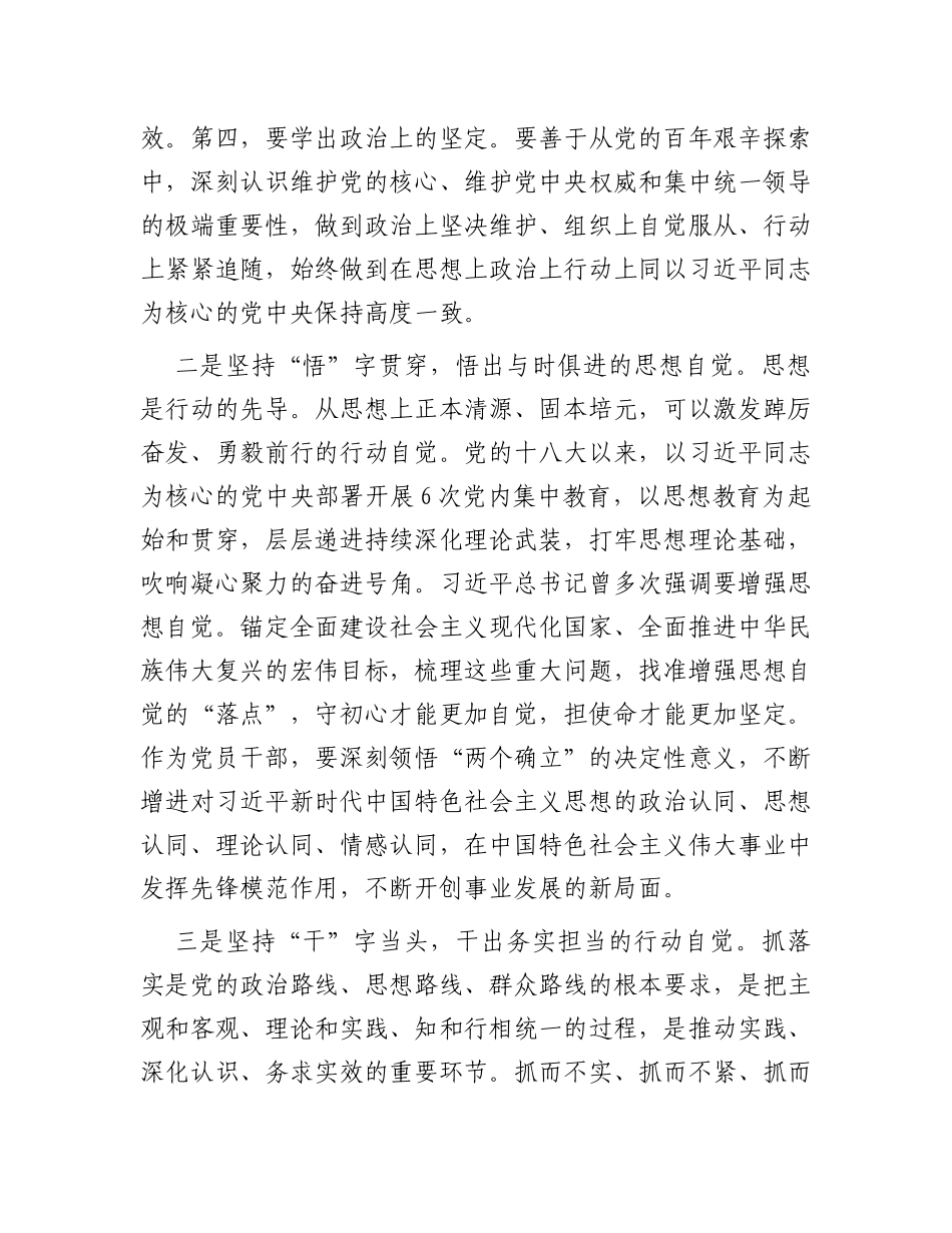 在2023年第二批主题教育理论学习专题研讨会上的发言_第2页