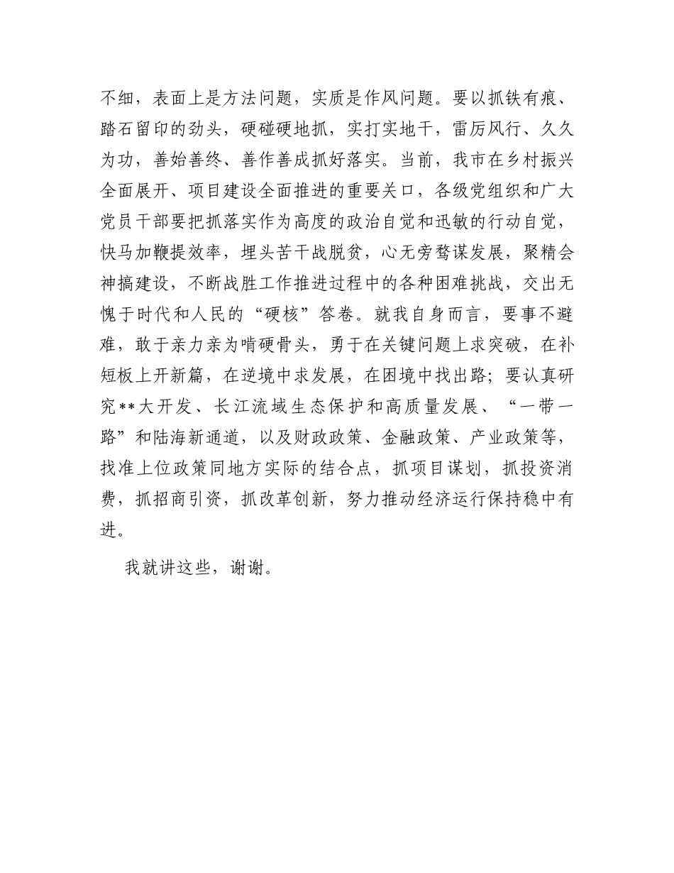 在2023年第二批主题教育理论学习专题研讨会上的发言_第3页