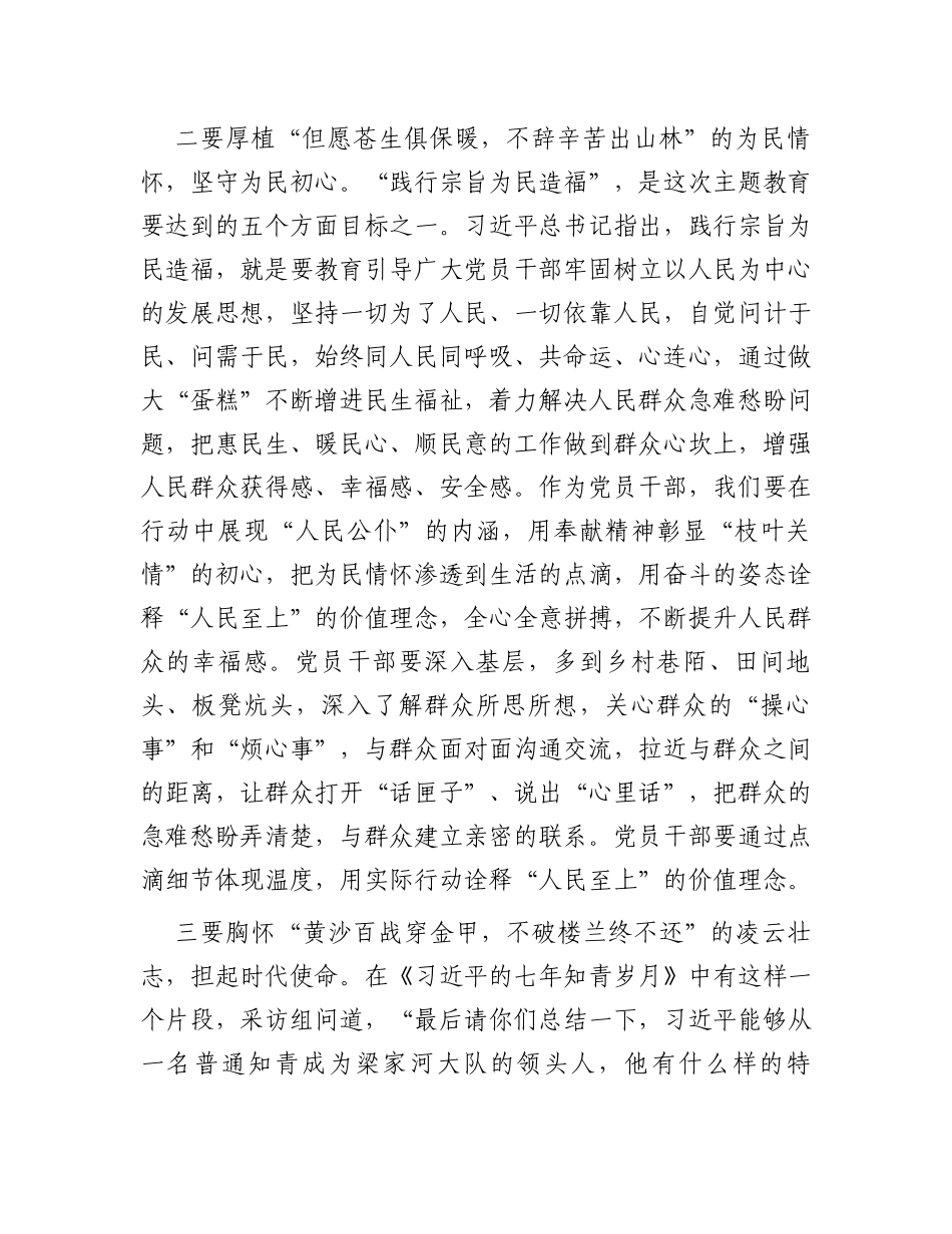 在2023年度主题教育专题读书班上的研讨发言_第2页