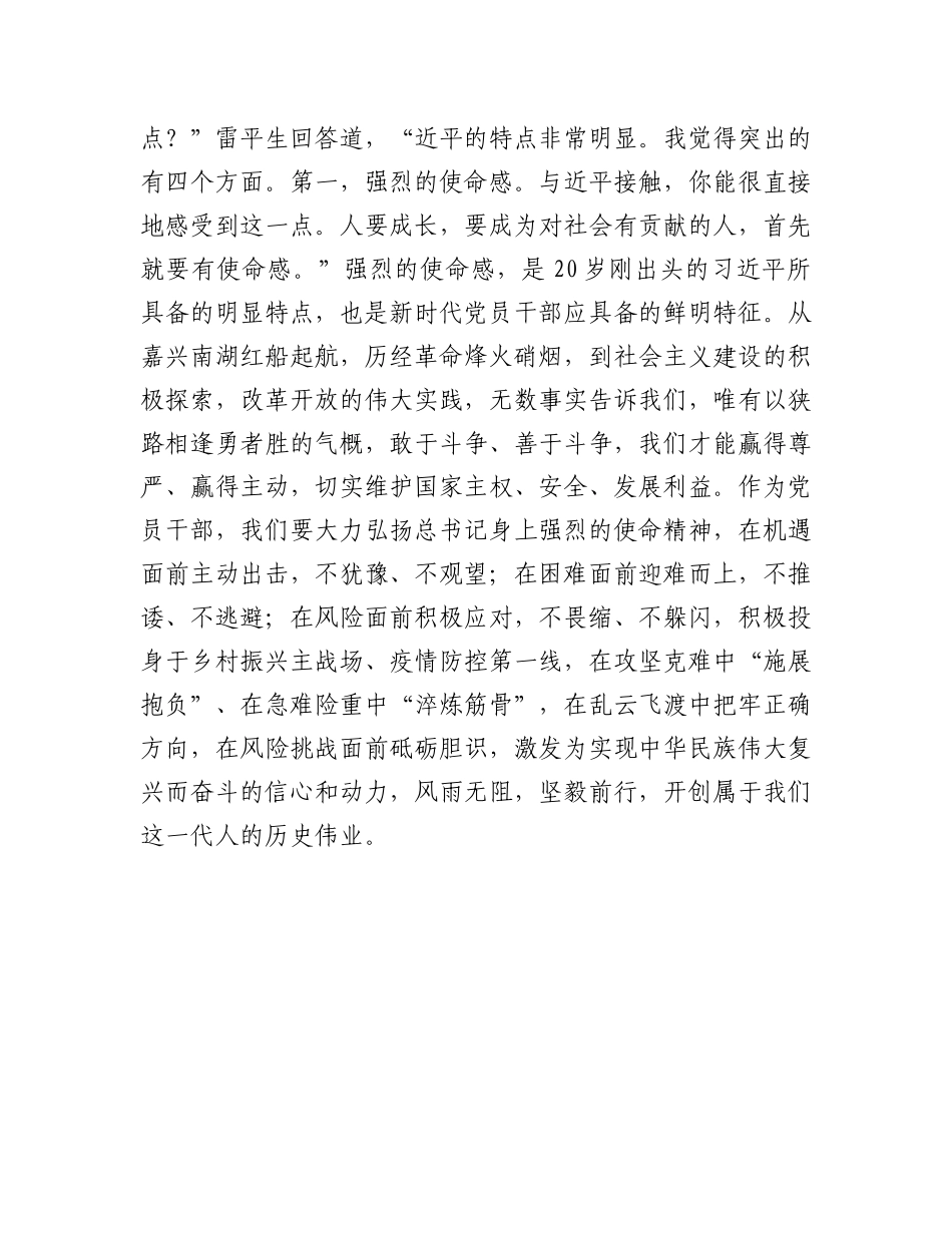 在2023年度主题教育专题读书班上的研讨发言_第3页