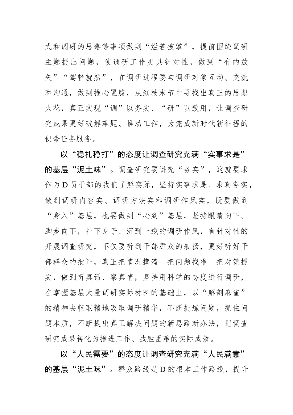 党员干部应让调查研究充满基层“泥土味”_第2页
