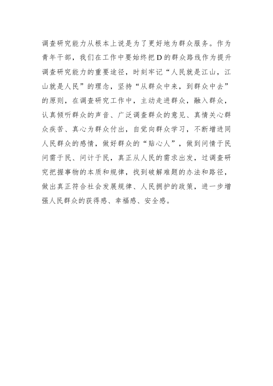 党员干部应让调查研究充满基层“泥土味”_第3页