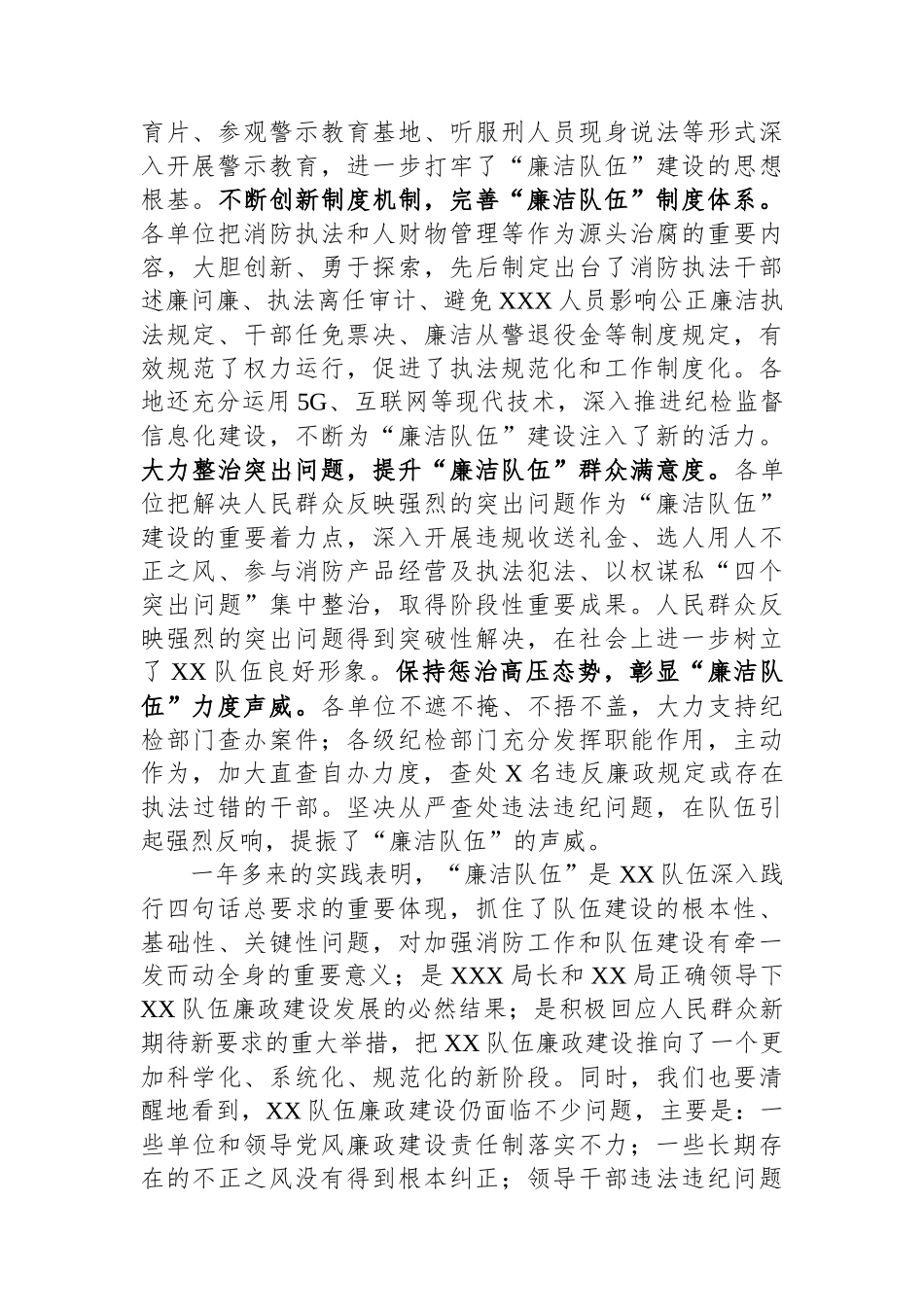 在2023年队伍廉政建设推进会上的点评讲话_第2页