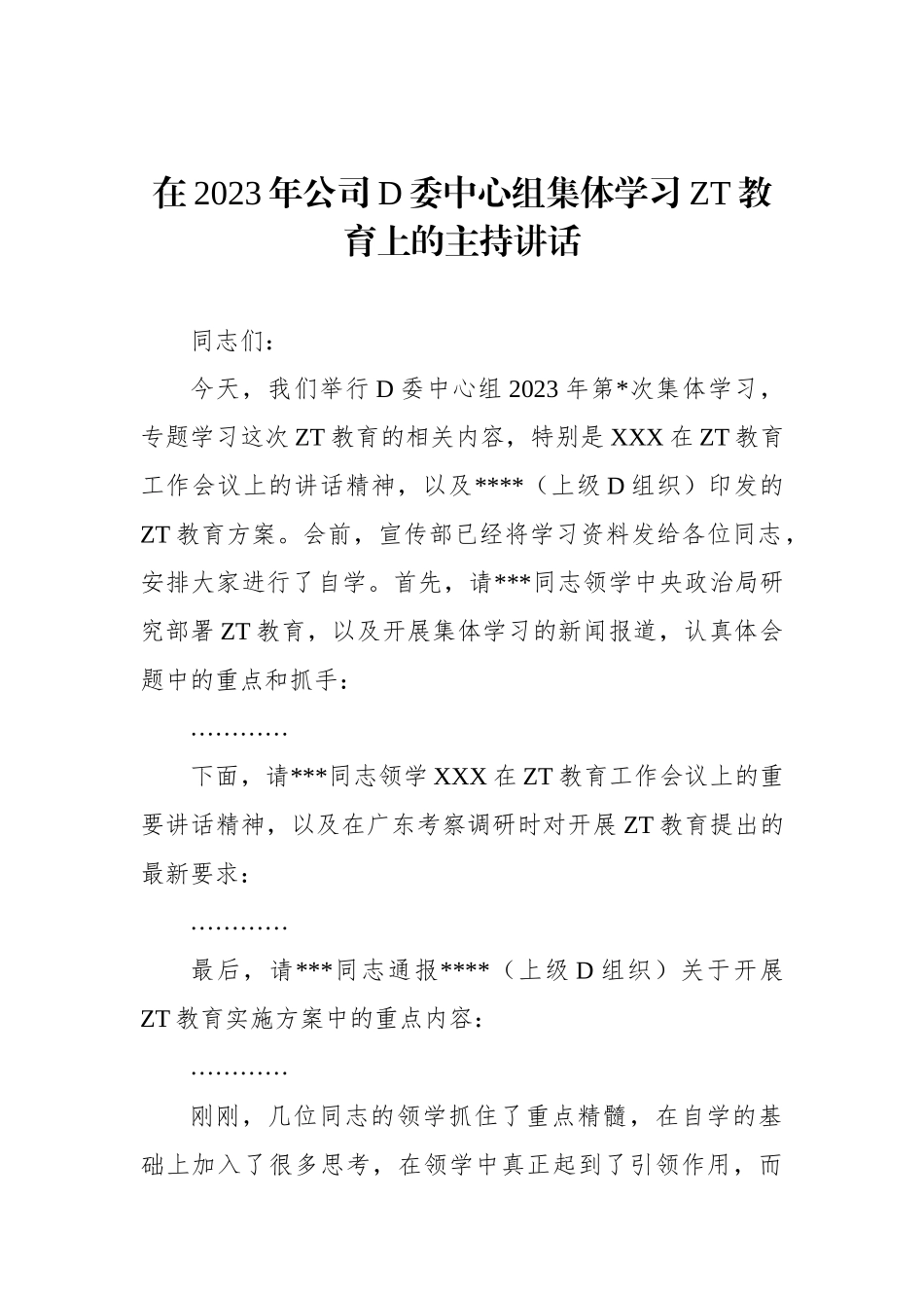 在2023年公司党委中心组集体学习主题教育上的主持讲话_第1页