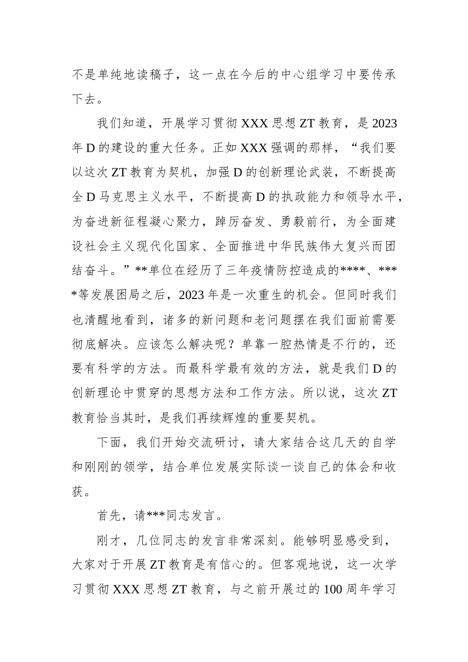 在2023年公司党委中心组集体学习主题教育上的主持讲话_第2页