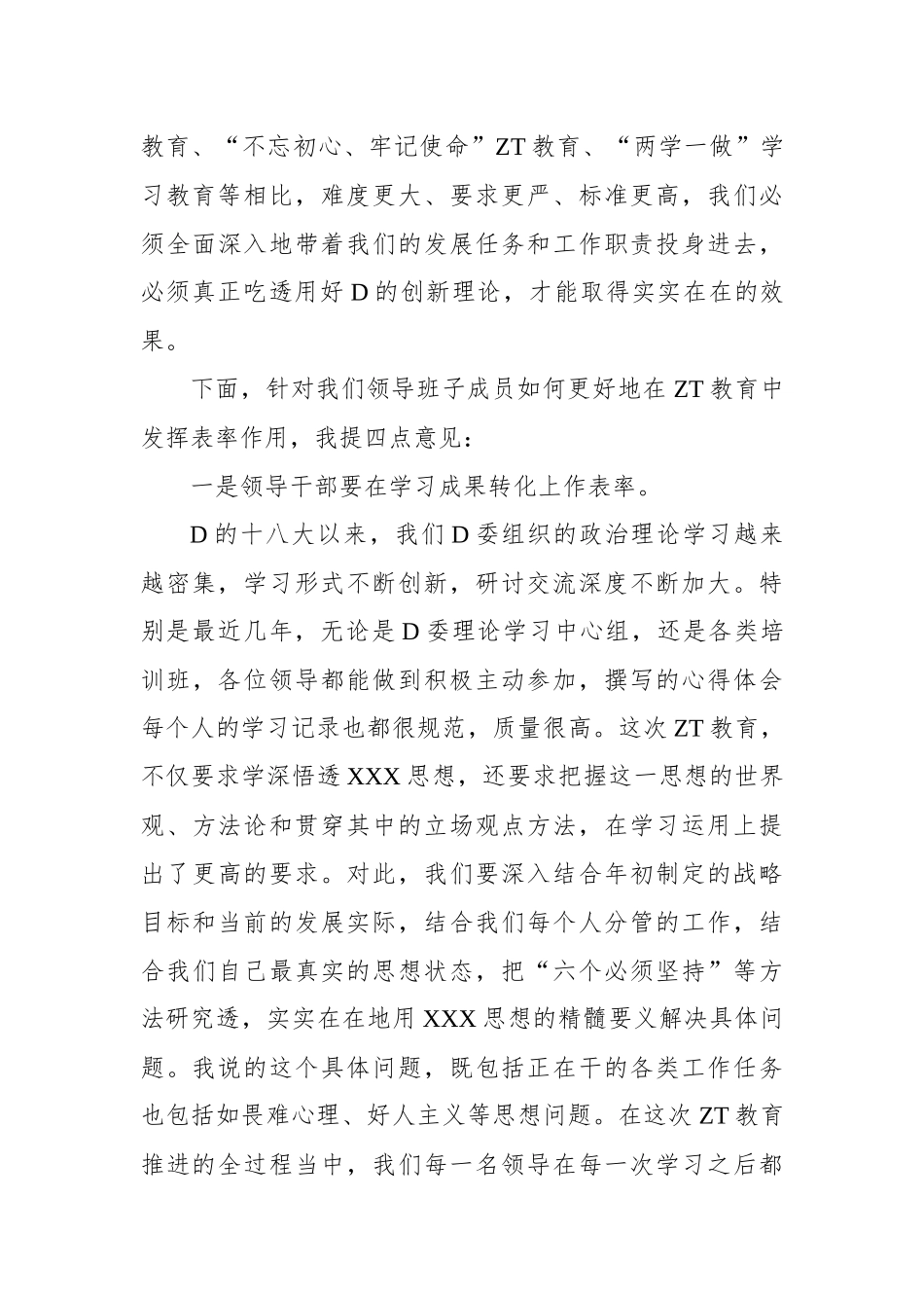 在2023年公司党委中心组集体学习主题教育上的主持讲话_第3页