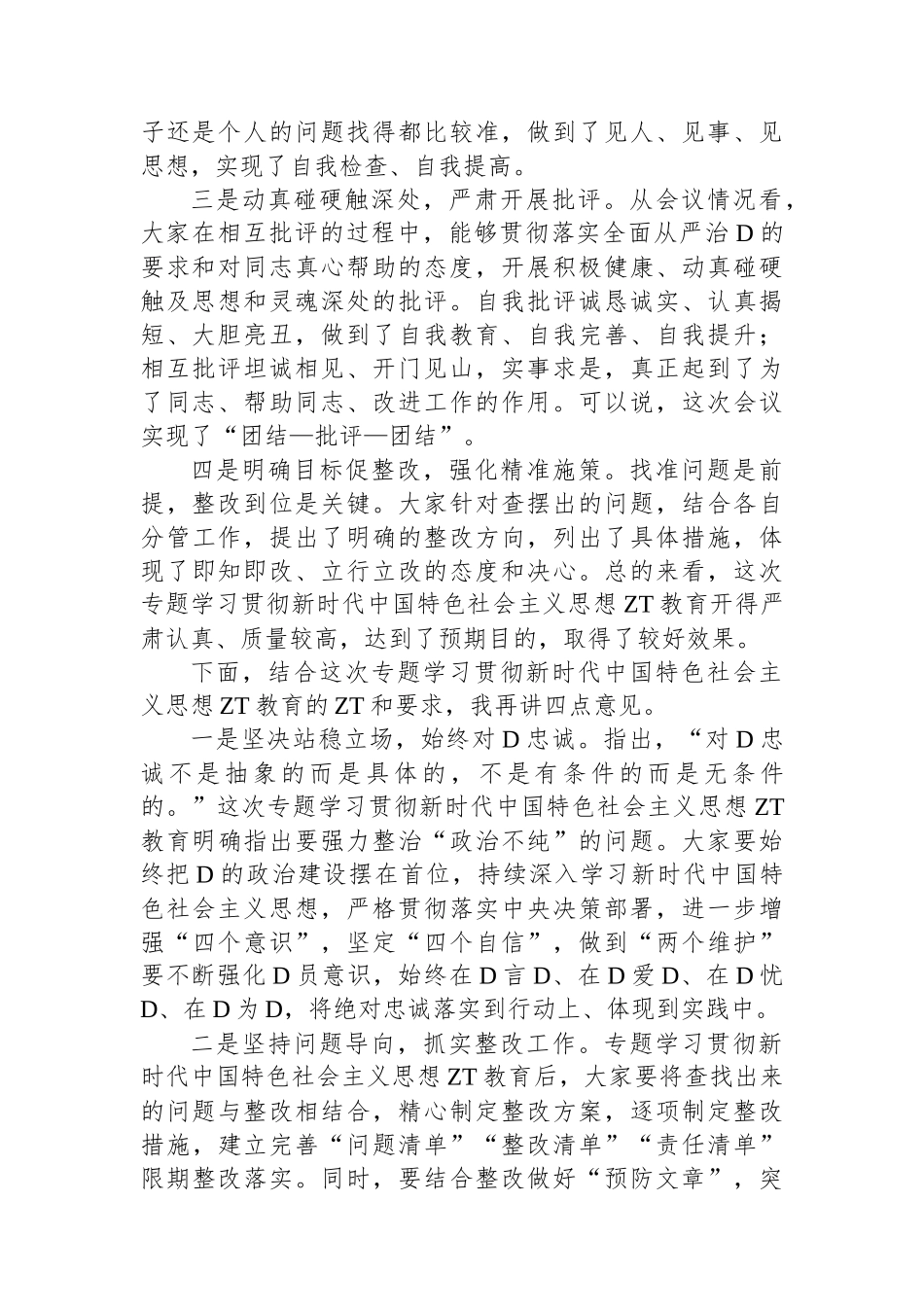 在2023年关于学习贯彻主题教育的点评总结讲话_第2页