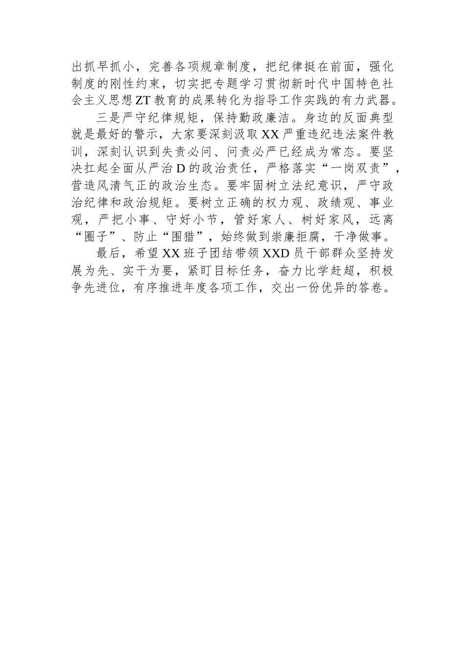 在2023年关于学习贯彻主题教育的点评总结讲话_第3页