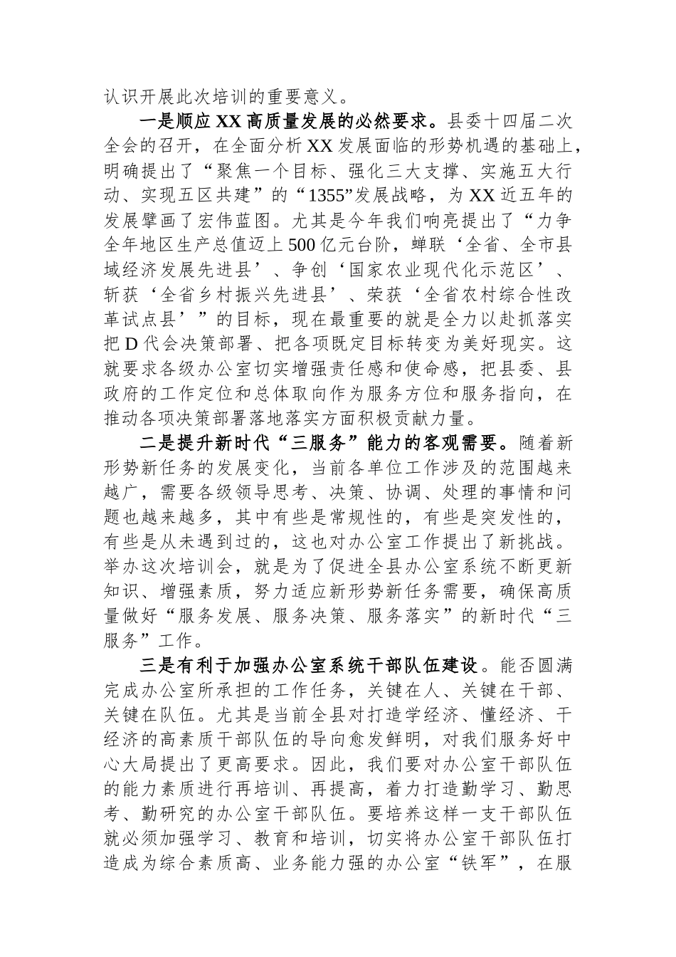 党政办公室业务工作培训会开班动员讲话_第2页