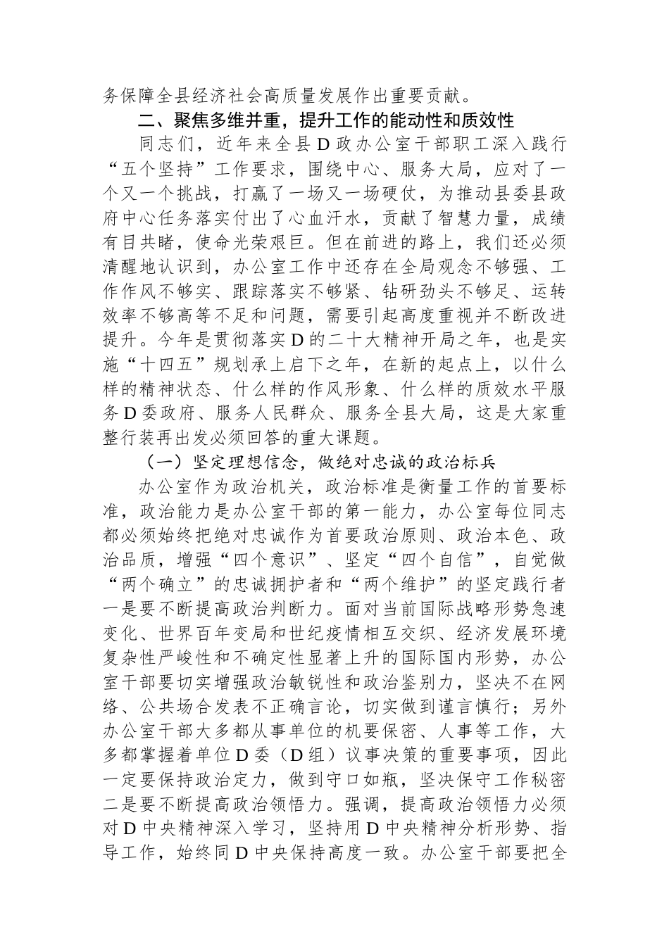 党政办公室业务工作培训会开班动员讲话_第3页