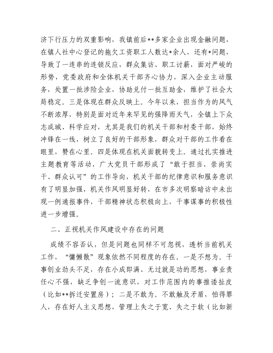 在2023年机关作风建设推进会上的讲话_第2页