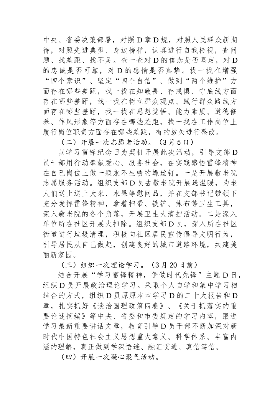 党支部“学习雷锋精神争做时代先锋”主题党日活动方案_第2页
