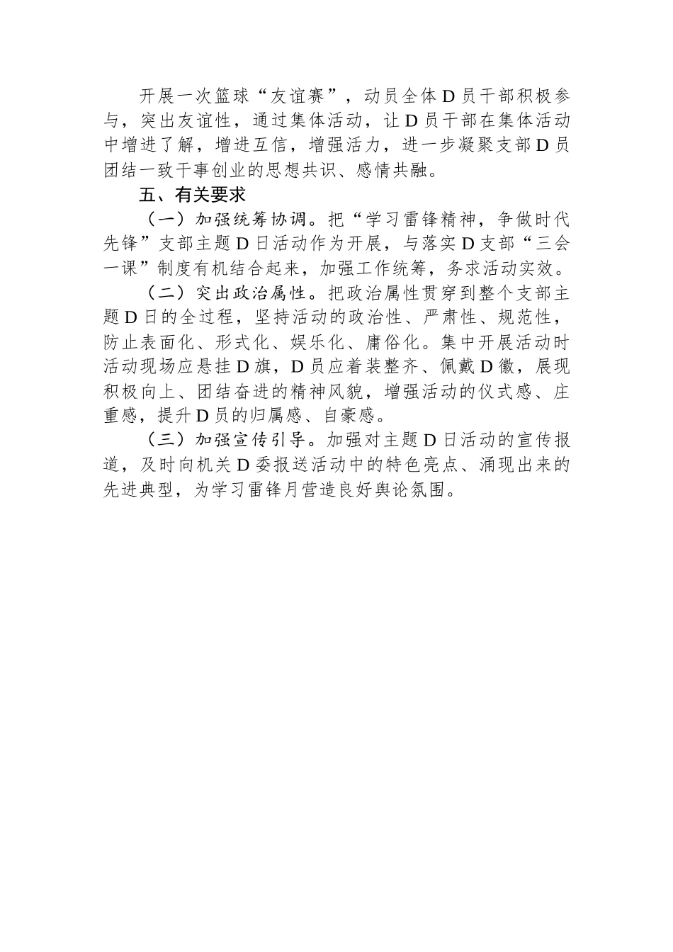 党支部“学习雷锋精神争做时代先锋”主题党日活动方案_第3页