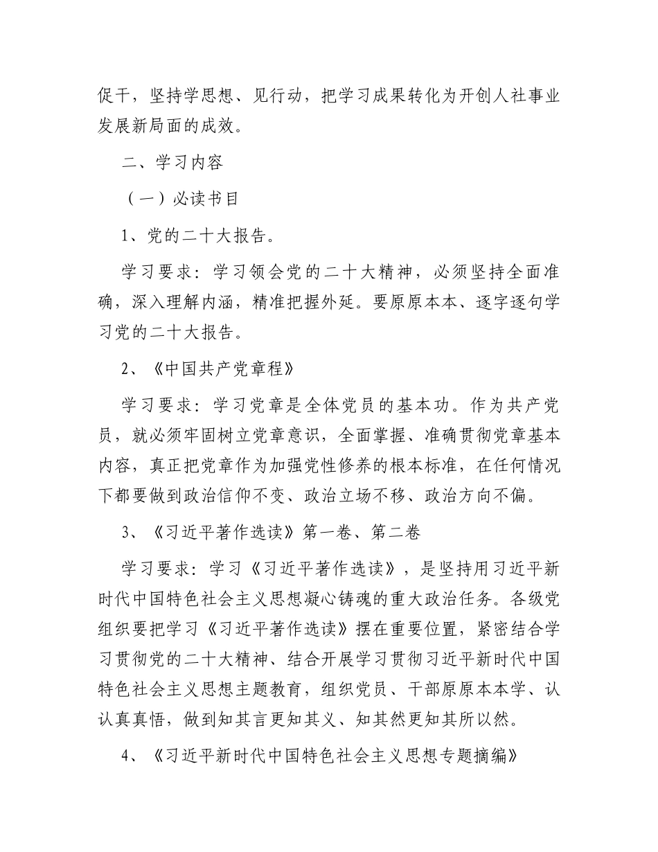 党支部2023年第二批主题教育理论学习计划_第2页