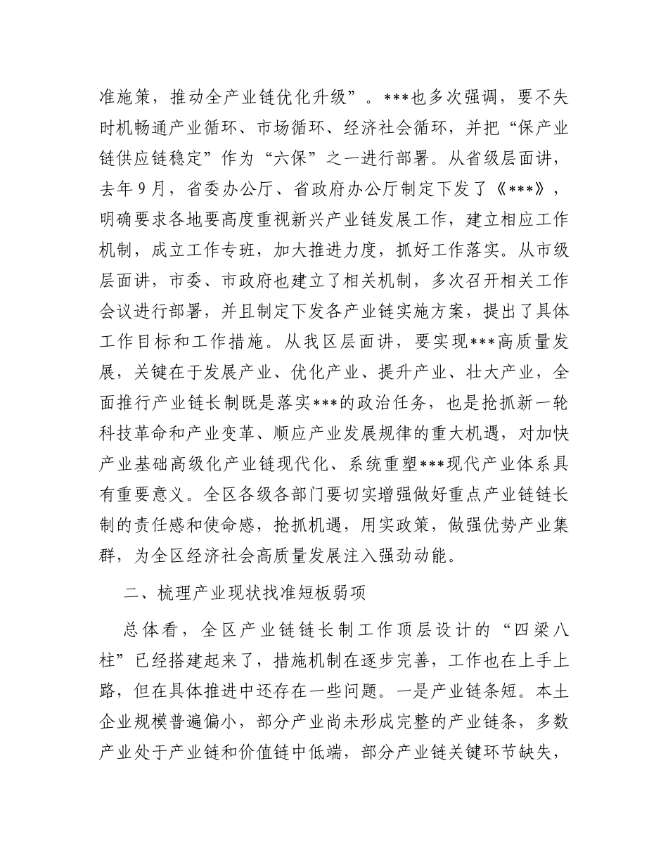 在2023年全区产业链链长制工作推进会议上的讲话_第2页