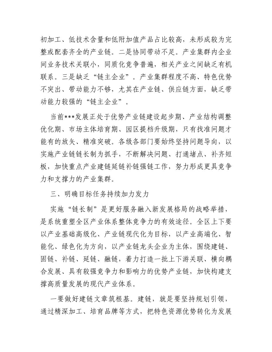 在2023年全区产业链链长制工作推进会议上的讲话_第3页