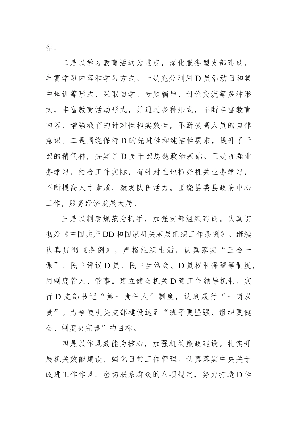 党支部XX年第一季度工作总结_第2页