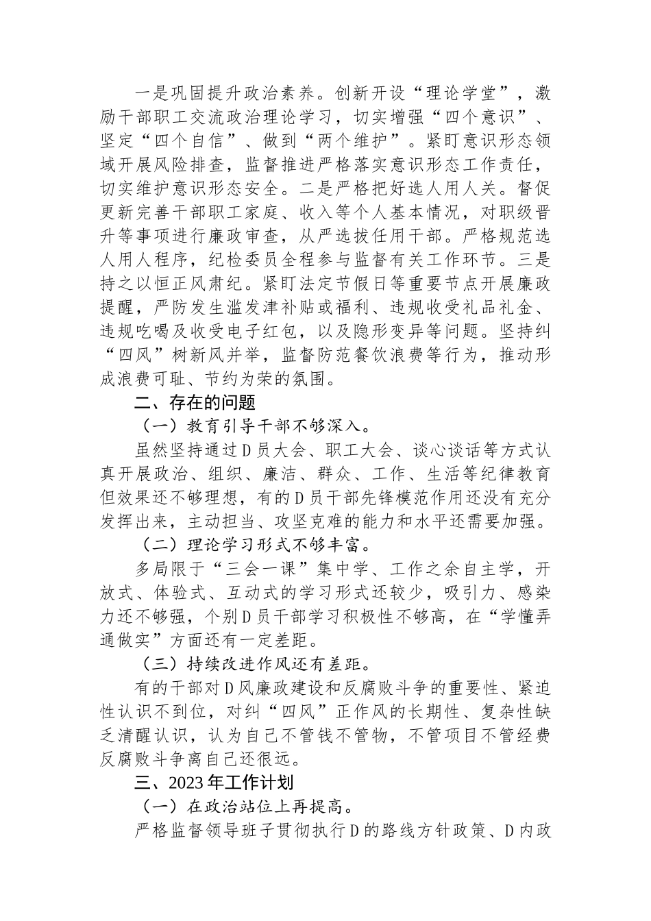 党支部XX年纪检工作总结及2023年工作计划_第3页