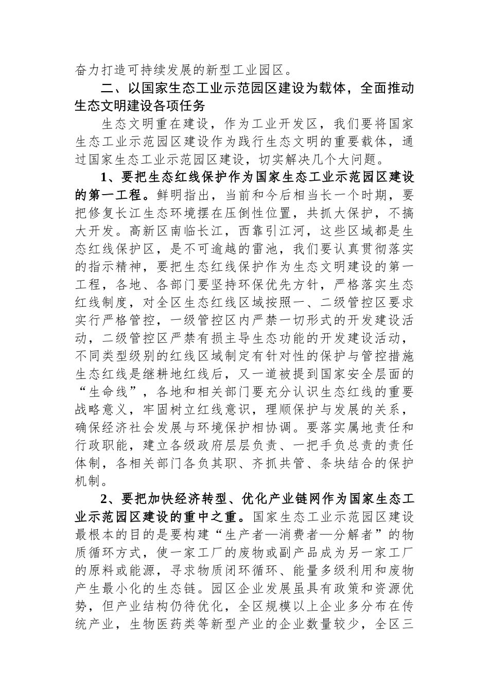 在2023年全区生态文明建设暨国家生态工业示范园区创建动员部署会上的讲话_第3页