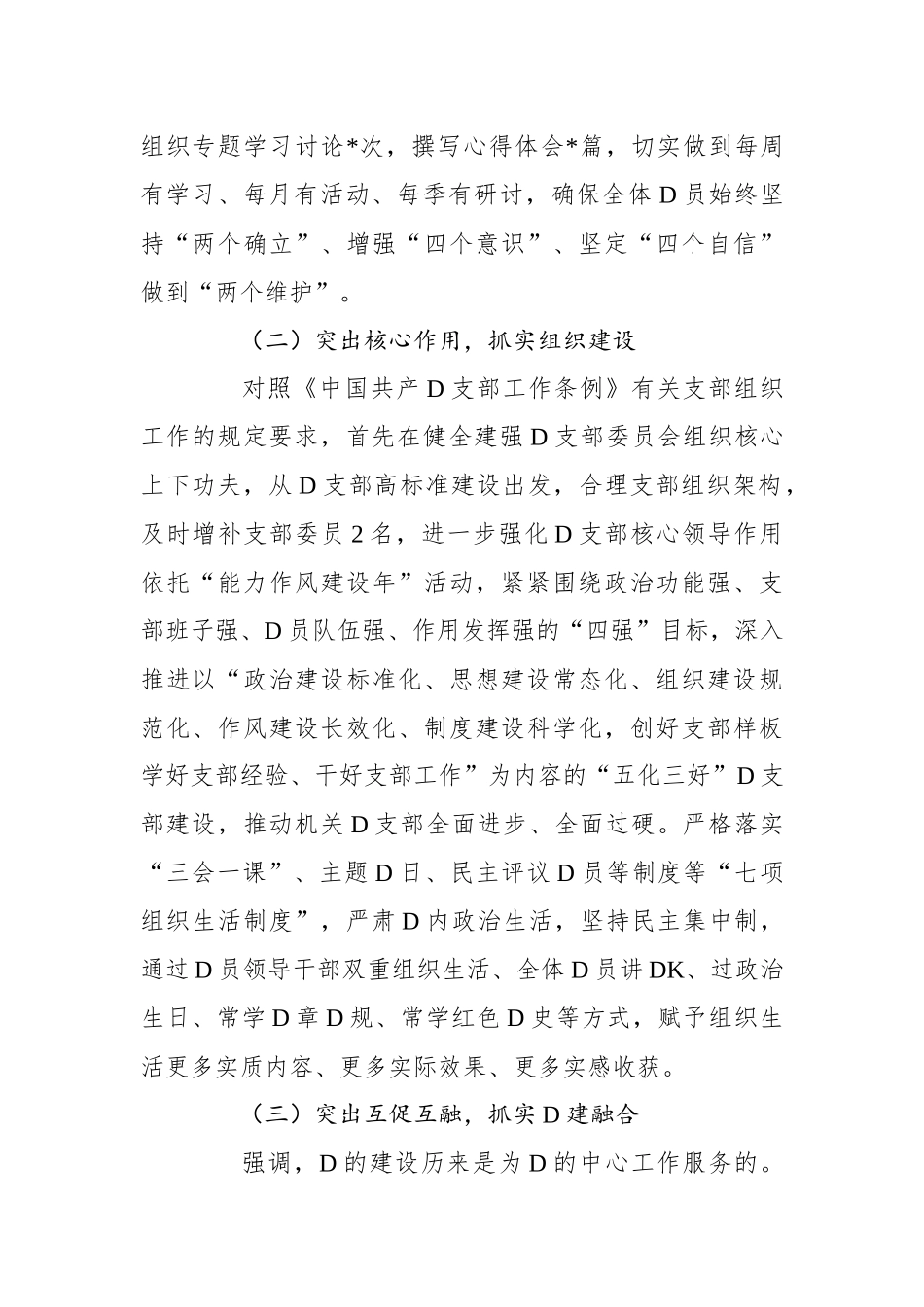 党支部XX年上半年工作总结_第2页