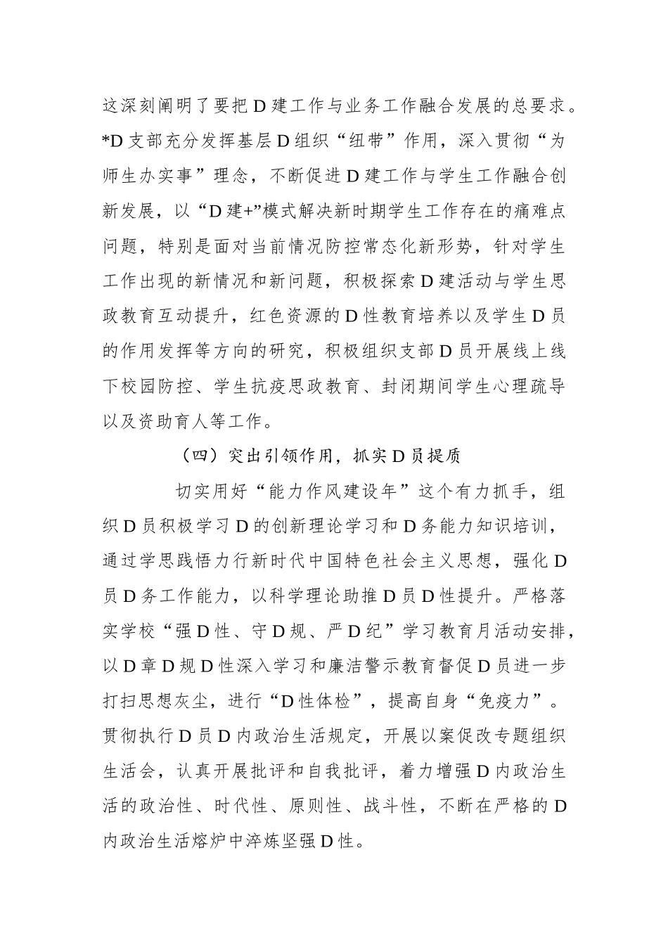 党支部XX年上半年工作总结_第3页