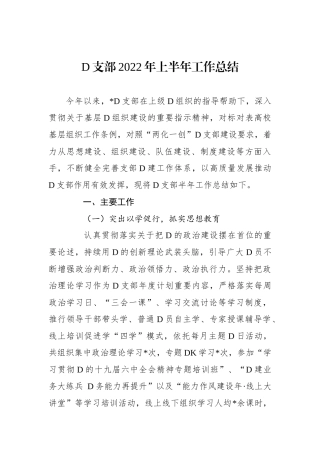 党支部XX年上半年工作总结
