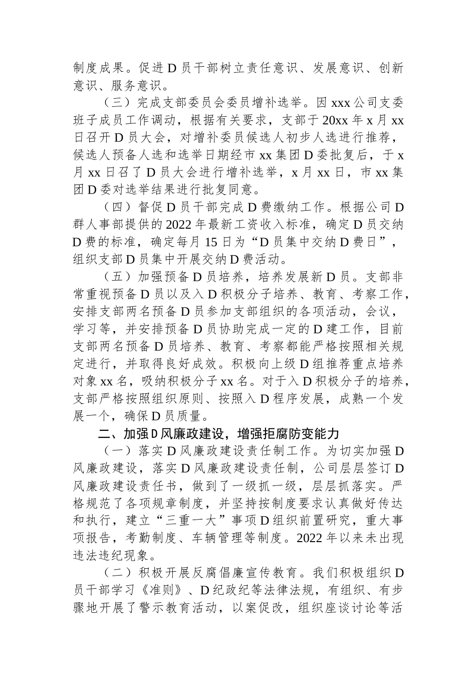 党支部XX年上半年工作总结及下半年工作计划（集团公司）_第2页