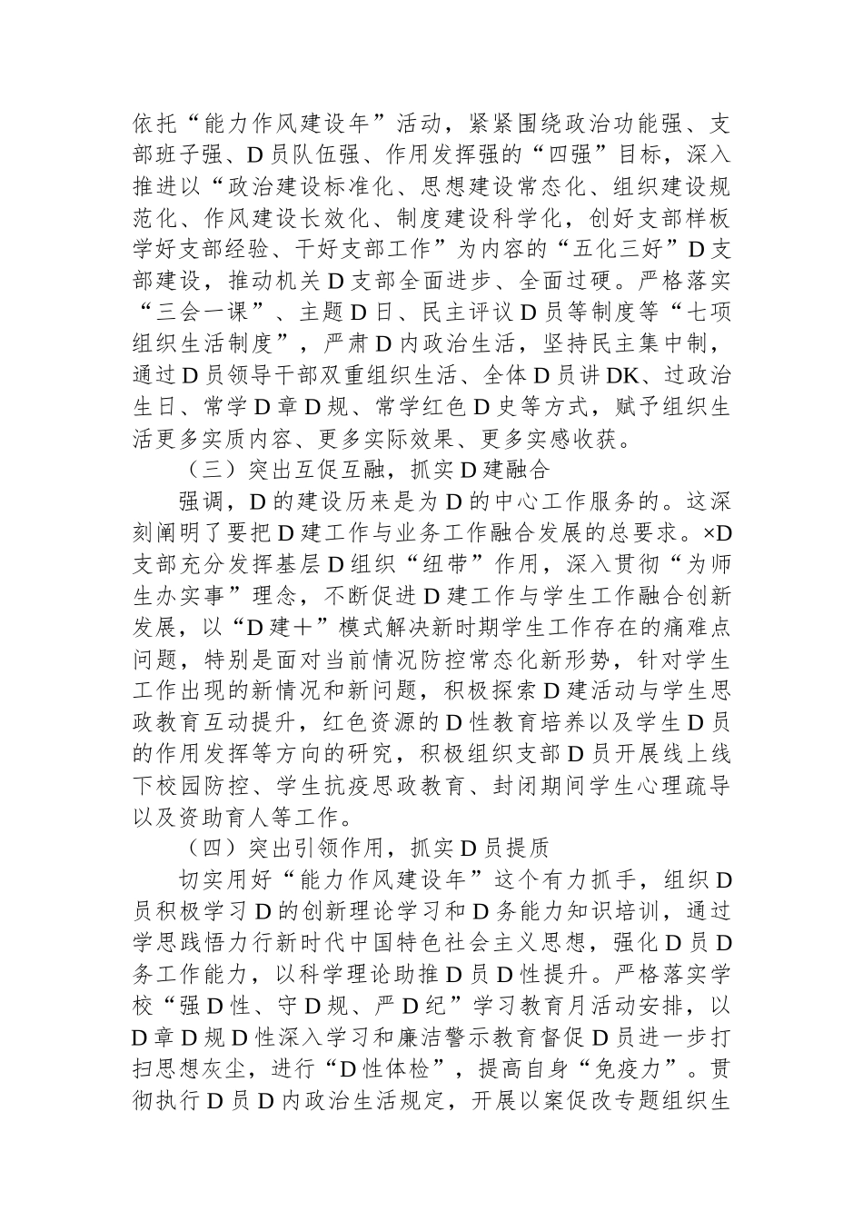 党支部XX上半年工作总结_第2页