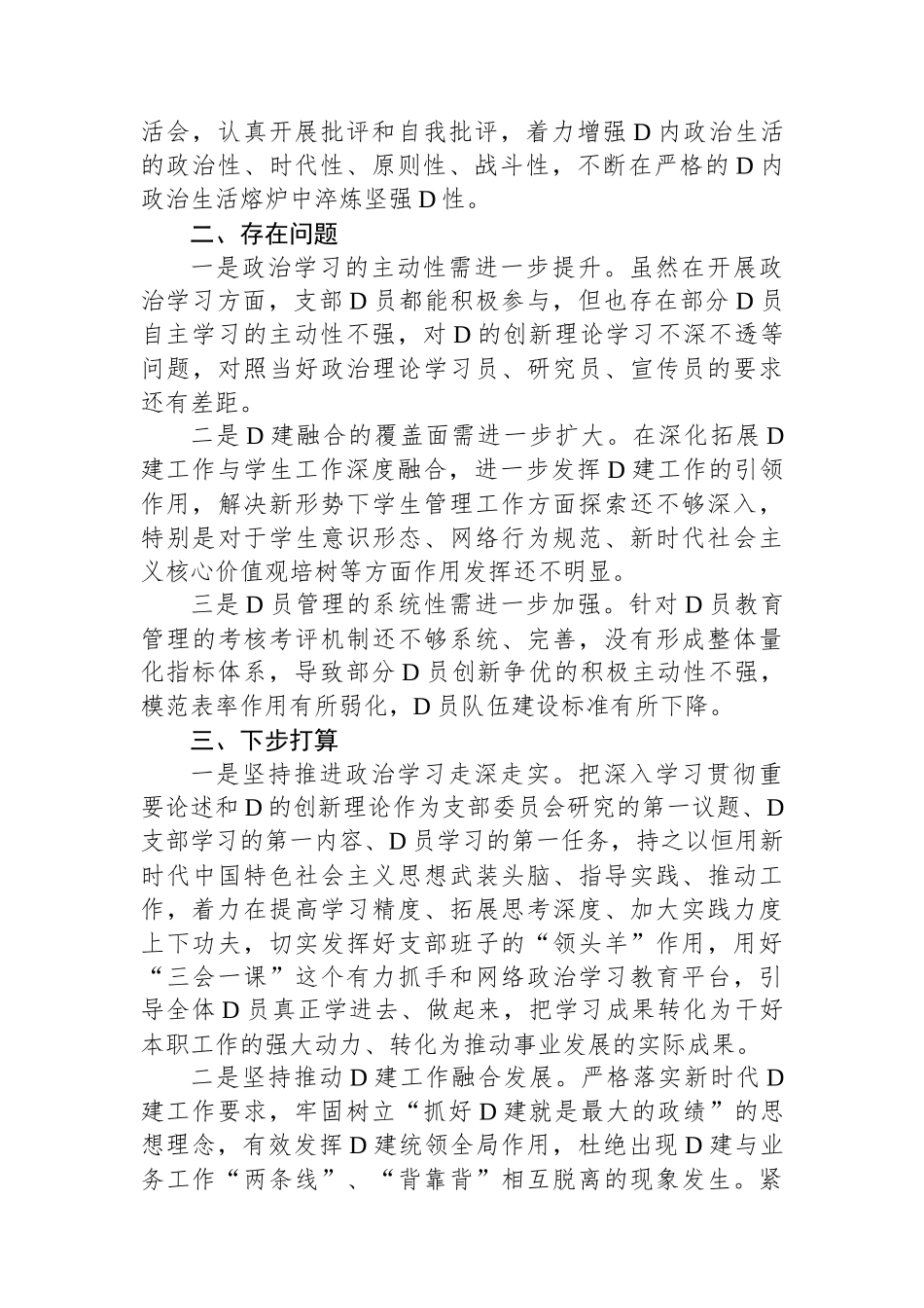党支部XX上半年工作总结_第3页