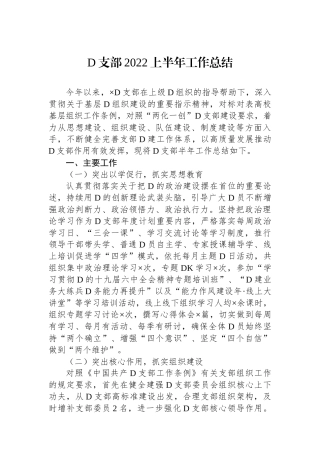 党支部XX上半年工作总结