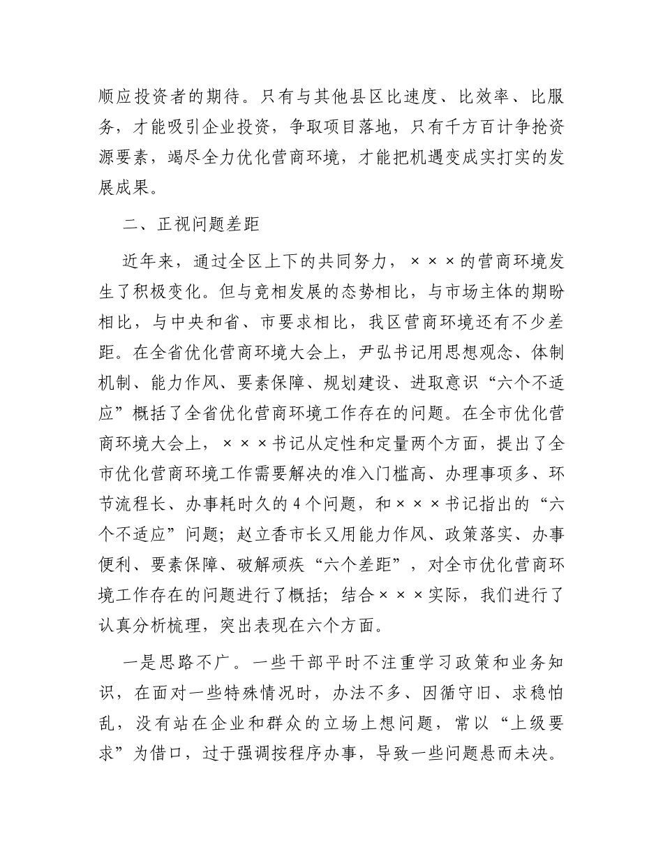 在2023年全区优化营商环境大会上的讲话_第3页