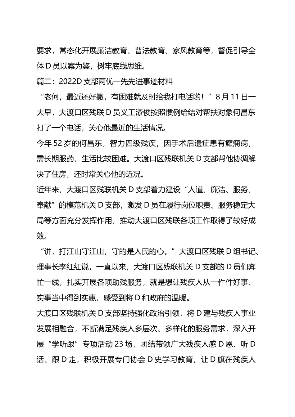 党支部两优一先先进事迹材料汇编_第2页