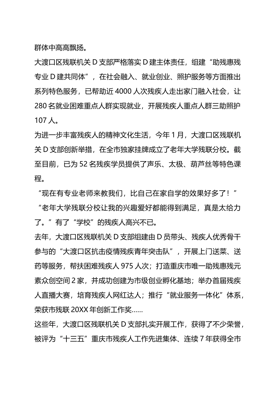 党支部两优一先先进事迹材料汇编_第3页